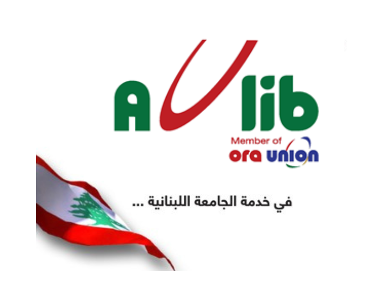 جمعية أصدقاء الجامعة اللبنانية – أوليب تعيد إحياء معرض الأبواب المفتوحة للجامعة اللبنانية